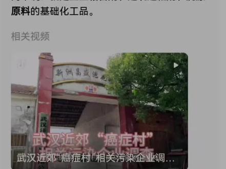武汉是新洲区,泡花碱厂,最近被异地大象新闻关注,全村565人,出现各种不同癌症离奇死亡,死亡年龄都是五十岁左右壮年。