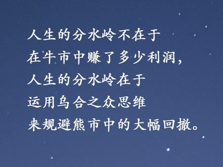 投资者分水岭在熊市,人生分水岭在低谷