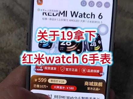 关于19拿下红米watch6#红米#红米watch6