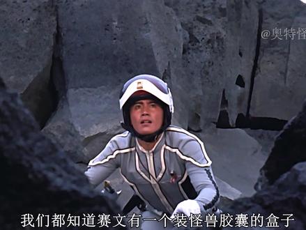 你知道赛文有几只胶囊怪兽吗? #赛文奥特曼 #胶囊怪兽 #内容启发搜索