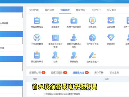 数电发票如何申请额度调整?@小安说税 #数电发票 #全电发票 #财税干货 #会计 #财务