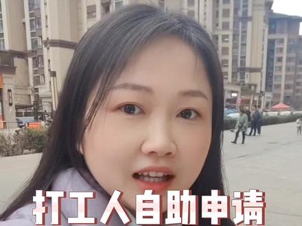 打工人如何自助申请保障性租赁住房?——《我要租房》篇#同城租房 #房子是租的生活是自己的 #保障性租赁住房