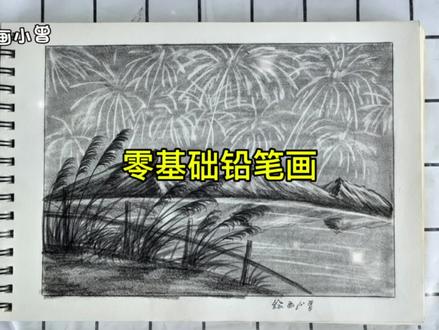 2026年超简单铅笔画教程来啦!祝大家新年快乐#画画 #零基础学画画 #一学就会系列 #儿童画 @抖音小助手