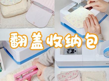 Vlog缝纫日常🪡方便携带的精致翻盖收纳包👛
#收纳包 #卫生巾 #ccd #飞跃360缝纫机 #手工