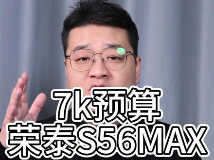 荣泰s56max测评! #按摩椅 #按摩椅推荐 #按摩椅体验 #按摩椅家用 #按摩椅怎么选