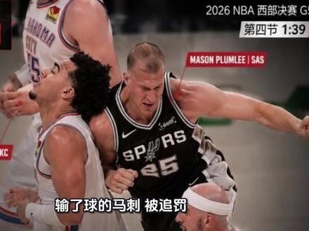 文班亚马拒绝拜访遭联盟警告 普拉姆利追加一级恶犯 NBA“选择性执法”,双重标准罚单,谁才是西决真正的“主角”?#nba西决 #文班亚马 #普拉姆利恶意犯规 #雷霆队 #马刺队