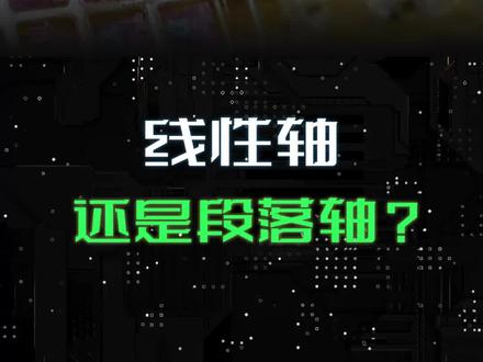 只有新手才会用段落轴#机械键盘 #游戏外设