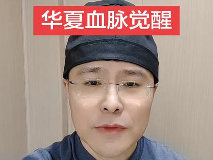 华夏血脉觉醒 #知识分享 #历史