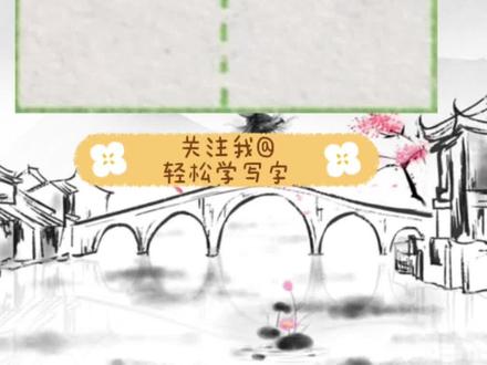 一年级下册生字“思”写法#一年级下册生字 #每日练字 #硬笔楷书 #硬笔书法 #中性笔楷书