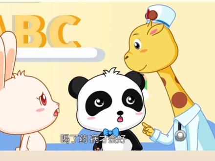 好习惯,不怕吃药!#宝宝儿歌 #早教 #儿童动画 #幼儿音乐律动