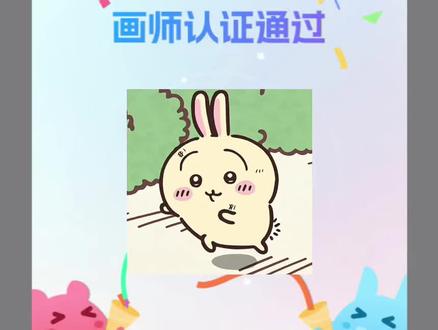两年半考米上岸,心路历程及经验分享
一些没说到的补充:
1.和我一样进公审但是换图就掉机审的宝宝不要害怕换图,一定要勇于换图才能跳出怪圈。很理解不换图就一直被打回但是换了图又会掉机审的感受。如果一张图频繁被打回真的可以换图试试,既然已经有能进公审的能力就肯定有再次进公审的能力,多尝试,可以模仿第一张进公审的图画一张类似并且质量更好图替换。如果很多次尝试后依旧无法回到公审可以把之前那张公审图换回来继续投,更换并精进另外三张。
2.进公审了不要频繁投递,这个我看别的老师也有提到过,我进公审被打回好几次最后一次搁置了一天没有投,隔一天之后重新投的,被卡了四天突然就过了。
3.如果背景比较空可以打oc自设这个标签,看到别的老师说的,我这次过审图中有一张背景很空就打了oc这个标签就过了(个人经历仅供参考)
4.人物描边真的有用,给人物描边可以圈出人物这个主体可以和背景区分开。我认为是有利于过机审的。
5.现在公审是摇号进我觉得是假的,因为我在一个月的进公审和掉机审的验证中发现四张图中只要有一张能过机筛就可以稳定进公审,所以老师们可以尝试拉强黑白关系和突出主体物提高完成度这些来修改自己的画。基本上进了公审,只要基本功还行就一定会等来心软的咪
6.感谢看完,欢迎老大们到mhs找我玩꒦ິ^꒦ິ开了比较便宜的橱窗,喜欢的老板可以支持一下俺ᴖᗜᴖ感谢支持过俺单主和给过我建议的咪们,可以从我个人角度义诊,以上所有内容仅供参考,希望可以帮到#米画师审核 #米画师过审 #米画师过审技巧 #米画师审核机制 #二次元约稿