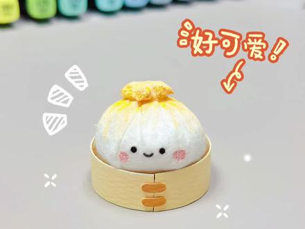 一起做超级可爱的小笼包捏捏 手工|可爱|diy|自制|解压|洗脸巾
#手工 #可爱 #diy #自制 #DIY