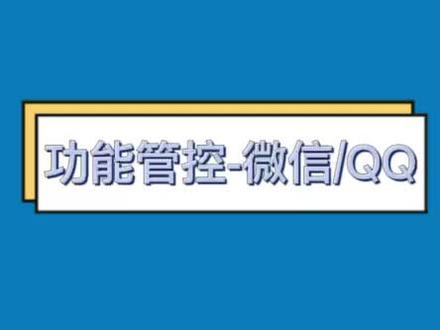 #步步高家教机#家长管理app使用 教你如何管控微信或QQ#家教机新手快速入门