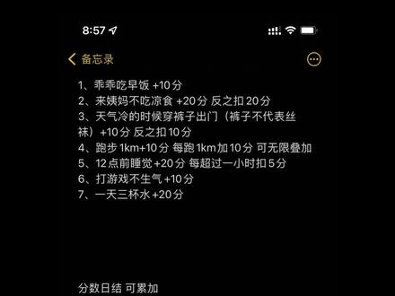 来自帆宝给我制定的乖宝宝政策~
原来被爱的时候,连喝水都会被奖励
#备忘录文字 #情侣日常 #爱情
