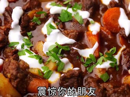 【匈牙利炖牛肉】一锅炖到非常软烂,巨下饭#匈牙利炖牛肉 #goulash #跟着抖音学做菜