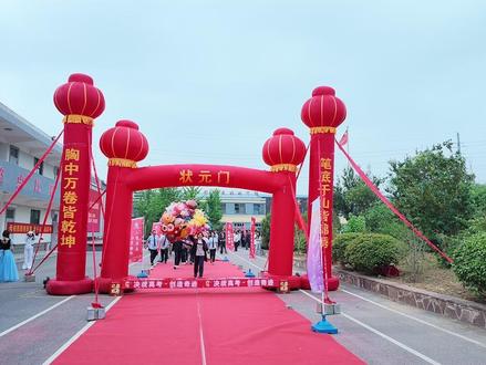 安阳文昌实验中学高三学子迈步“状元门”,祝你们旗开得胜、金榜题名、前程似锦!#安阳文昌实验中学 #2026高考 #高考加油