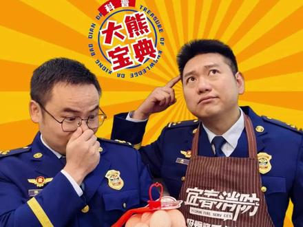 【危险信号!家里的“奇怪味道”】在家若闻到烧焦味或鱼腥味,大概是电器内部故障;若闻到臭鸡蛋味,或许是燃气泄漏的征兆;若闻到机油味,则可能是冰箱冷凝液泄漏。戳视频了解更多安全知识。#应急科普 #人人讲安全个个会应急