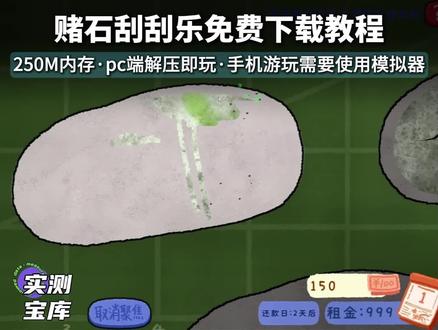 《实测宝库》赌石刮刮乐下载教程 赌石刮刮乐手机怎么玩 赌石刮刮乐下载 #赌石刮刮乐 #赌石刮刮乐下载教程 #赌石刮刮乐手机版 #赌石刮刮乐怎么下载 #赌石刮刮乐怎么玩