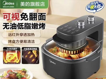 美的烤空气炸锅+双热源+可视+真正免翻面+大容量官方正品#空气炸锅 #免翻面空气炸锅 #烤箱 #空气炸锅美食 #烤串