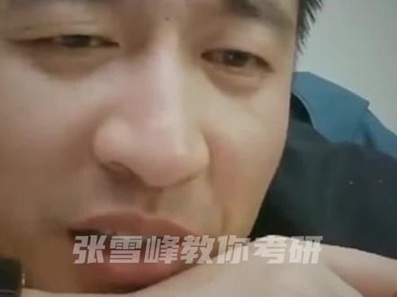 黑龙江本科线220?给张老师整沉默了!河南山东考生哭了#张雪峰 #教育 #升学规划