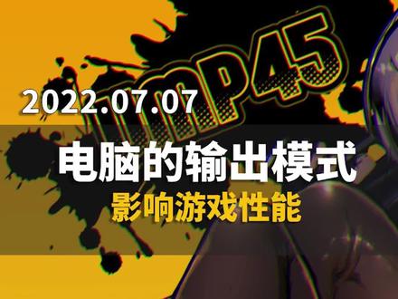明明可以很流畅的玩游戏,你却还不知道你的电脑支不支持独显直连#电脑 #电脑知识