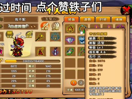 《玉兔过时间祖巫》造梦西游四 #造梦西游四 #游戏 #经典游戏