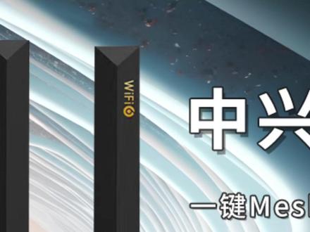 中兴Ax3000家用宽带路由器#知识领航者 #中兴 #wifi #wifi6 #5g