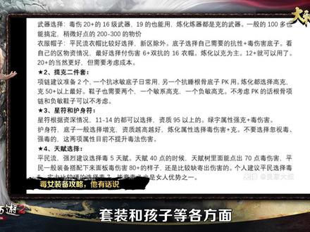 大话周热点32期,一分钟教你孩子天资如何强化,毒女装备思路分享 #大话西游2 @DOU+小助手