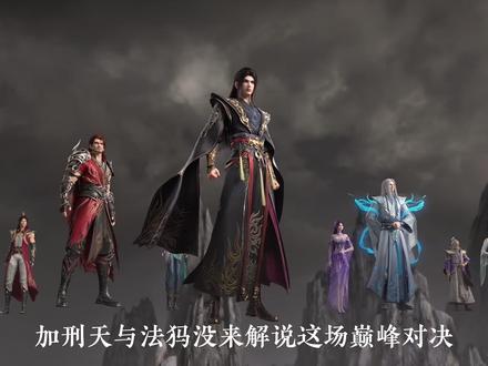一玄一晨还有一炎,三人吓破你魂族魂 #斗破苍穹 #斗破苍穹年番 #充能计划 #青年创作者成长计划