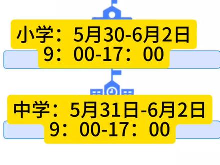 2024年义乌中小学报名时间。