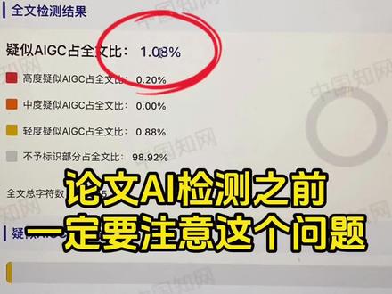 论文AI检测之前一定要注意这个问题 #降AI #降AIGC #论文降重 #干货分享 #墨得问题