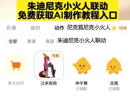 朱迪尼克小火人联动 尼克狐尼克小火人 #朱迪尼克小火人联动 #尼克狐尼克小火人#疯狂动物城2合养精灵联动 #朱迪尼克是最理想灵魂伴侣#即梦ai 朱迪尼克磕点全在细节里 朱迪尼克互动甜齁我了 疯狂动物城导演2感谢中国观众 疯狂动物城2没有角色是背景版 疯狂动物城2里的动物原型 疯狂动物城2片尾派对动物大合唱 小火人疯狂动物城 尼克狐尼克小火人形象获取方法 小火人怎么触发AI聊天 朱迪尼克小火人怎么获得 小火人联动活动入口 疯狂动物城2抽卡入口 小火人 小火人限定活动入口 小火人过来抱抱怎么获得 朱迪尼克小火人怎么获得 疯狂动物城小火人获取 小火人对话怎么触发 疯狂动物城小火人活动入口 朱迪尼克小火人联动教程 尼克狐尼克和朱迪小火人 尼克狐尼克联名小火人 续火花 朱迪小伙人形象 和养精灵小火人 过来抱抱 擦擦眼泪吧 疯狂动物城2 疯狂动物城 疯狂动物城2赠卡自取 兔子警官 狐狸 朱迪 尼克 疯狂动物城2抽卡 尼克狐尼克小火人获取方法 朱莉尼克小火人获取方法 一口气看疯狂动物城2爆火背后 N刷疯狂动物城2彩蛋盘点 写一写我眼中的疯狂动物城2 旧版尼克VS新版尼克 疯狂动物城2票房 疯狂动物城刮刮卡 看完疯狂动物城2满满的幸福感 周末约会就看疯狂动物城2 看完疯狂动物城2爱上了蛇盖瑞 16倍镜看疯狂动物城2隐藏华点 疯狂动物城气泡领取入口 小火人狐兔双人动作 尼克聊天气泡在哪里领取 疯狂动物城2完整版 疯狂动物城电影票2双人团购 尼克狐尼克和朱迪小火人 尼克狐尼克小火人制作教程 尼克狐尼克小火人形象怎么换 尼克狐尼克小火人获得 尼克狐尼克你被逮捕了 尼克狐尼克小火人形象获取方法 小火人AI聊天怎么开启 小火人疯狂动物城 尼克狐尼克小火苗怎么换 尼克狐尼克聊天气泡怎么设置 尼克狐尼克联名小火人怎么换上 尼克狐尼克闪金教程 尼克狐尼克小夜灯 尼克狐尼克主题怎么用 胡萝卜录音笔是朱迪尼克的信物吧 尼克狐尼克小火人AI聊天 合养精灵 合养精灵小火人 合养精灵活动规则 尼克狐尼克火花怎么弄 疯狂动物城2美甲重磅来袭 尼克小火人AI制作教程 朱迪小火人AI生成方法 狐兔CP小火人联动 AI制作尼克狐小火人 疯狂动物城2小火人联动 朱迪尼克小火人限定皮肤 AI生成朱迪小火人 尼克小火人cos教程 朱迪尼克小火人合拍AI 小火人狐兔联动解锁方法 AI复刻尼克小火人 朱迪小火人专属动作 小火人装扮疯狂动物