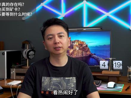 最近显卡市场的“瓜”实在是多啊!如何避免买到矿卡呢?#显卡 #英伟达 #小白装机防坑