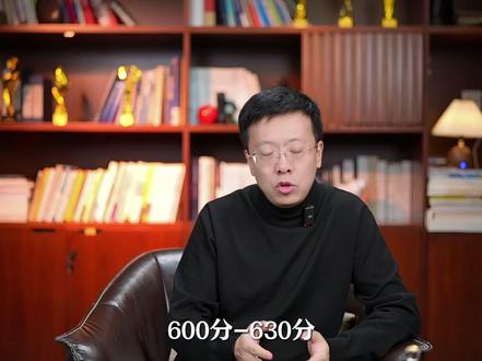 高考600-630分,专业和院校怎么选? #高考 #升学规划 #志愿填报 #家长必读