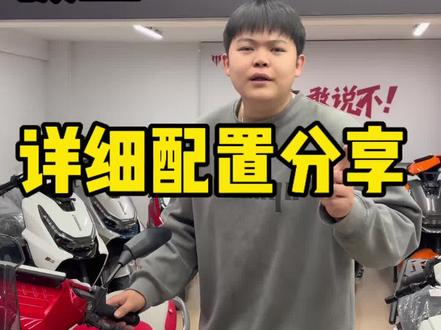 极酷ES85 Pro配置详情,稳,是放肆的前提#同城 #电动车 #摩托车 #电动机车
