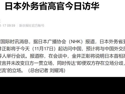 日本高官一脸阴沉赶赴北京,是来求和道歉的吗?