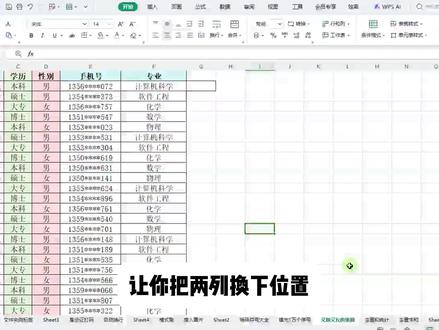 快速交换两列位置 90% 的人不知道,Excel 换列居然这么简单!Shift + 拖拽,一键搞定表格列位置调换!#EXCEL #excel技巧 #WPS #office办公技巧 #干货分享