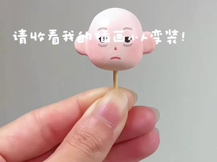 来生成你的插画小人 #diy #手工 #石塑粘土 #插画小人