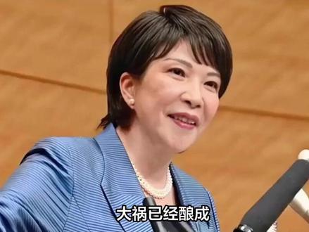 大祸已经酿成,高市早苗被要求立刻辞职,哪怕撤回言论也没用了