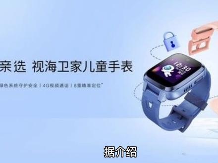 荣耀亲选儿童手表发布:4G视频通话、8重精准定位#手表 #智能穿戴 #华为#荣耀#芯片