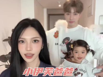 原来爱是用不完美的自己,去成就一段完整的关系#小伊芙eve #我们的爸爸 #爱情 #家庭 #幸福