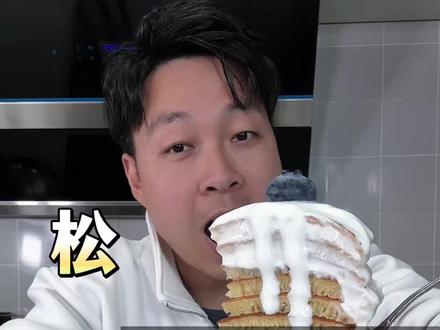 简单到只要把鸡蛋和面粉放矿泉水瓶子里摇一摇,就能做出西餐厅卖几十块钱一份的松饼,松软香甜,好吃又好做!#松饼 #甜品 #辅食 #抖音年味争霸赛 #秀一波我的春节邪修美食