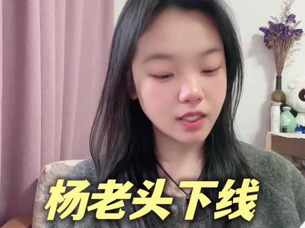 #剑来#杨老头 #李柳 #每日读书打卡
杨老头就这样没了啊,那李槐回来肯定得哭啊