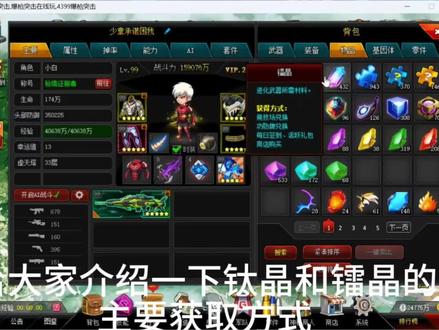 #爆枪突击攻略 钛晶和镭晶获取方式