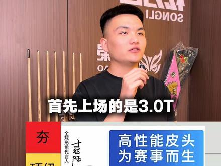 锐评小头杆皮头从夯到拉(上期)#锐评一下 #台球是一种生活 #volg十亿流量扶持计划 #台球器材台球用品