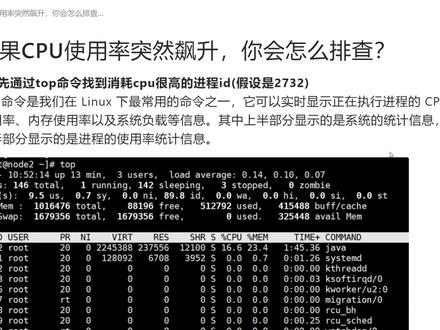 阿里二面:如果CPU使用率突然飙升,你会怎么排查? #编程 #程序员 #java #Java面试 #计算机