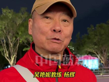 11月19日,教练在赛后谈#吴艳妮女子100栏摘银,表示,对于运动员来说,比赛失利是心理上的考验,对她在前期的备战表现打满分,“拿到奖牌也是一种荣誉,不能说自己不行。”#吴艳妮 #全运会女子100米栏