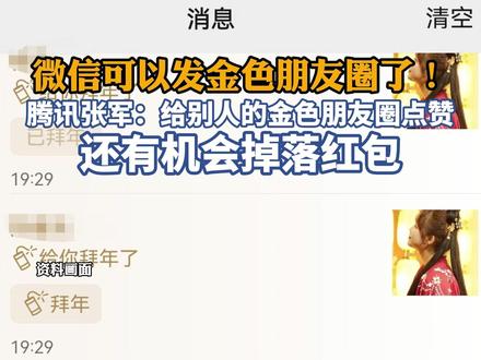 微信可以发金色朋友圈了!