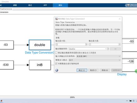 数据类型转款模块使用 #matlab #simulink #模型仿真 #嵌入式 #教学 #科研