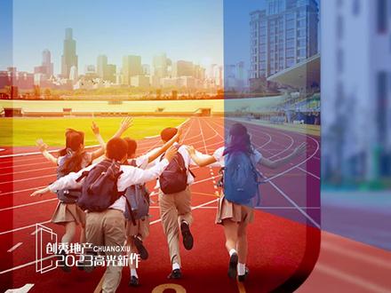 家门口的教育主场,给孩子更好的未来#创秀地产 #自在峰璟 #隆兴小学 #教育配套#保定竞秀区 @DOU+小助手